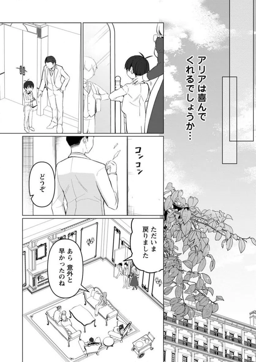 ページ 4 — 第6.3話
