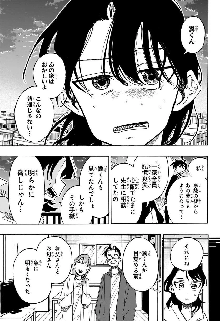 ページ 11 — 第29話