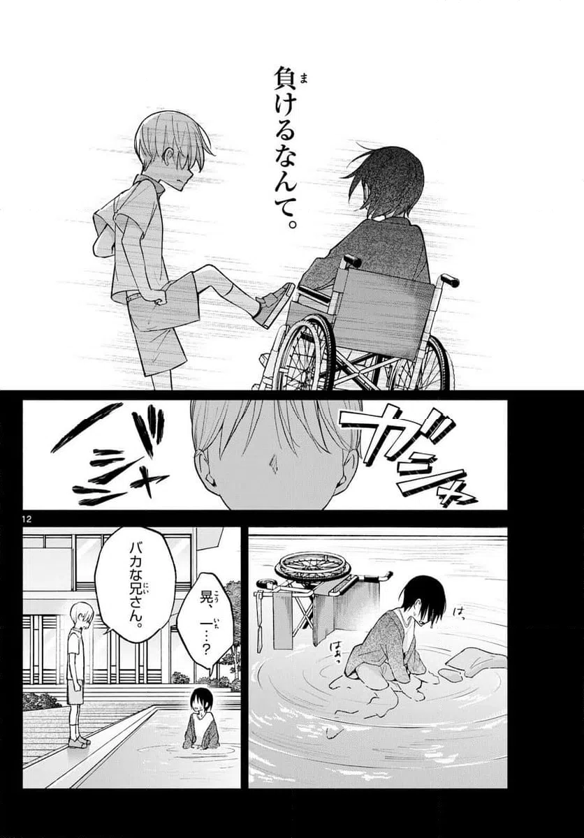 ページ 12 — 第63話