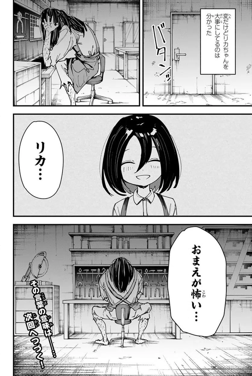 ページ 20 — 第12話