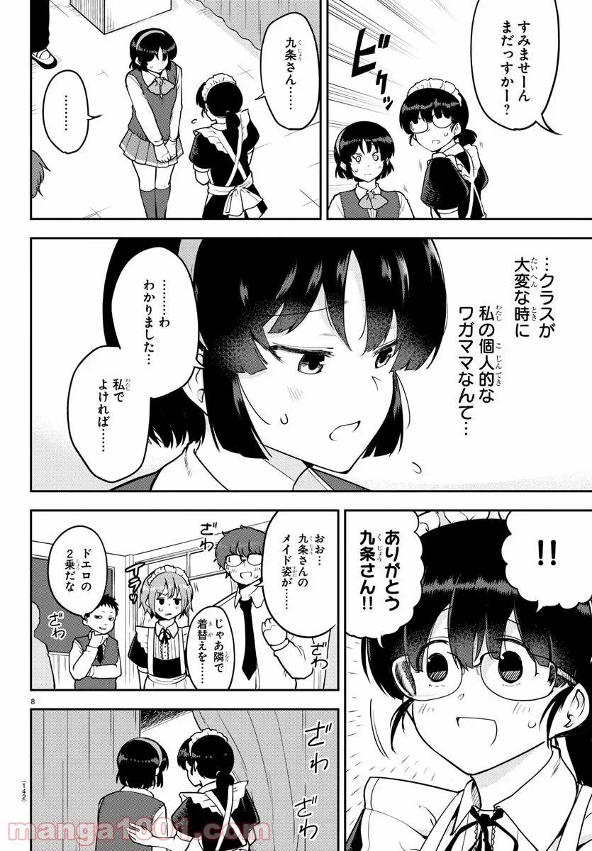 ページ 9 — 第50話