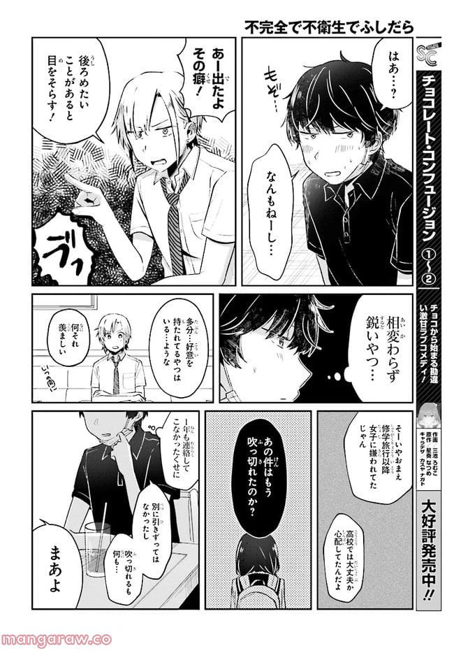 ページ 6 — 第6.1話