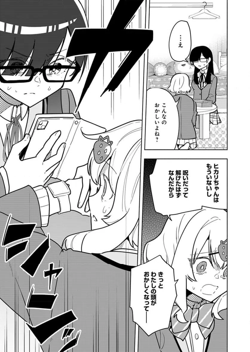 ページ 29 — 第4話