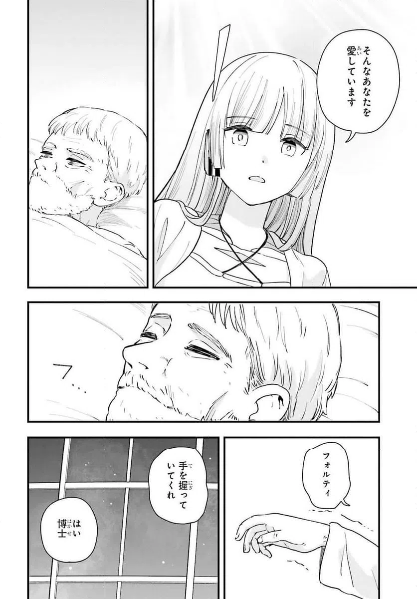 ページ 10 — 第14話