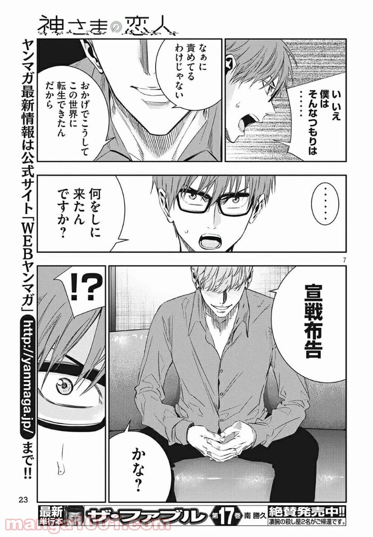 ページ 7 — 第3話