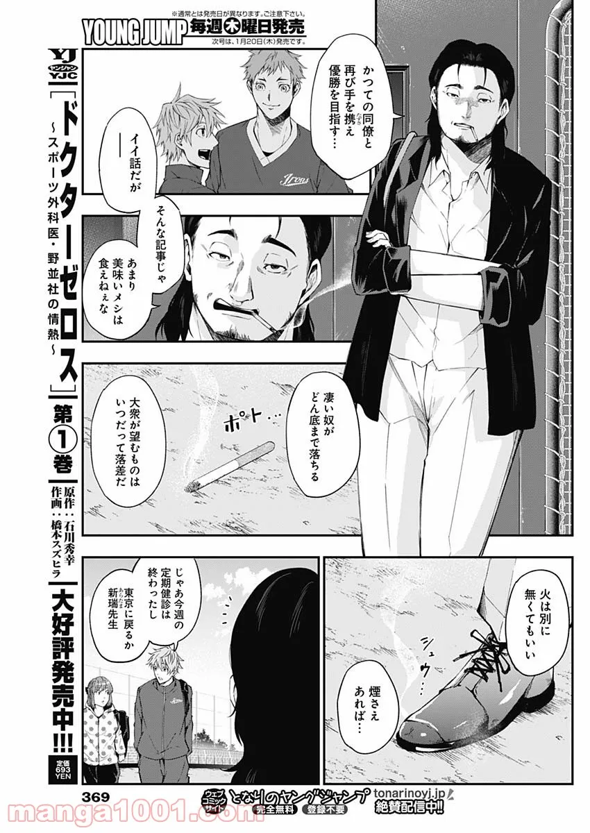 ページ 7 — 第19話