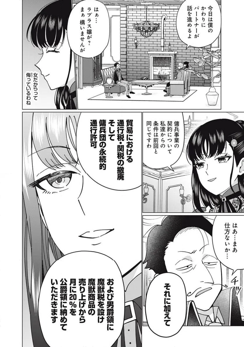 ページ 3 — 第6.2話