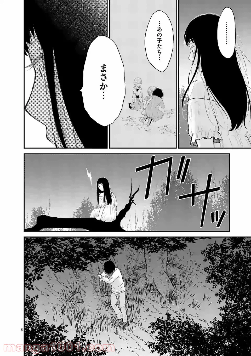 ページ 8 — 第39話