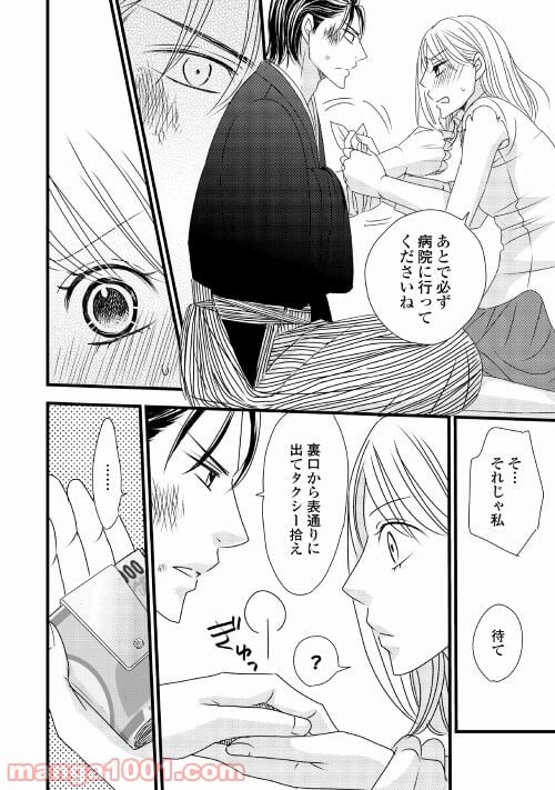 ページ 22 — 第1話