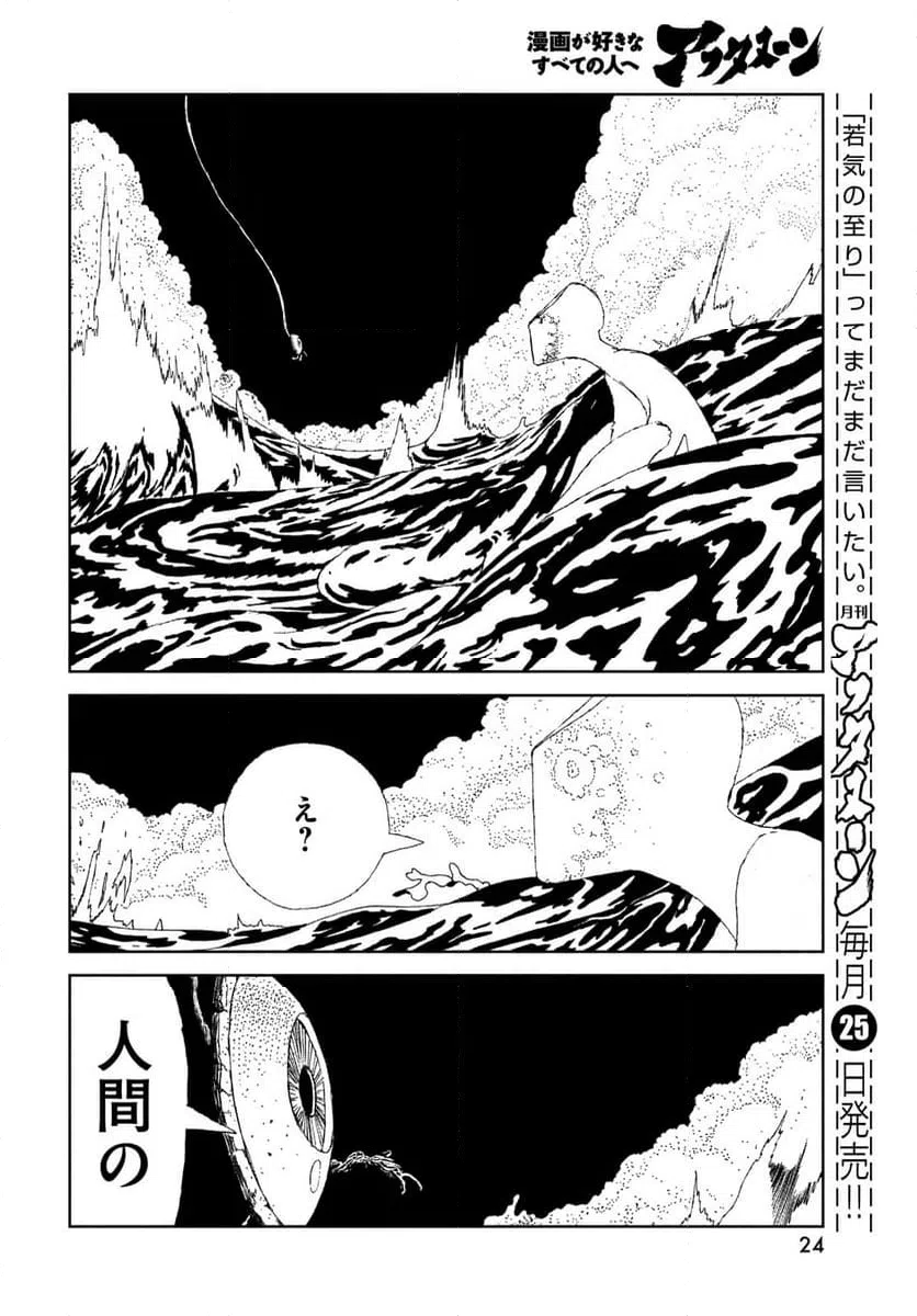 ページ 21 — 第106話
