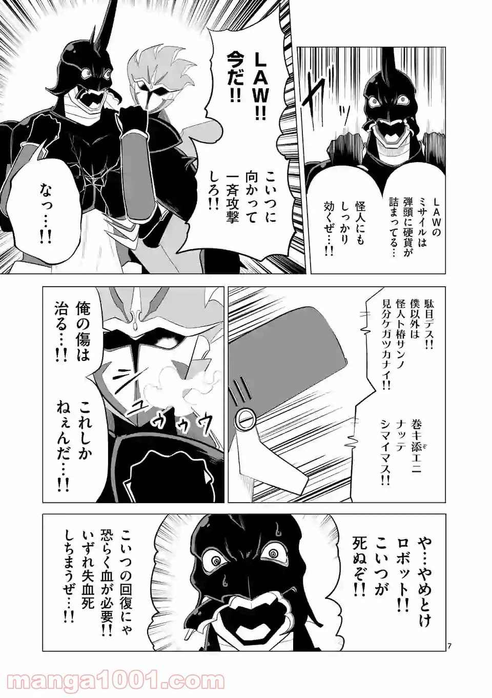 ページ 7 — 第123話