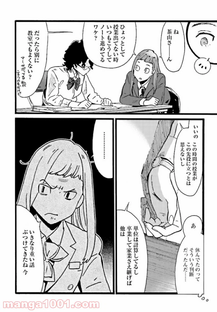ページ 16 — 第2話