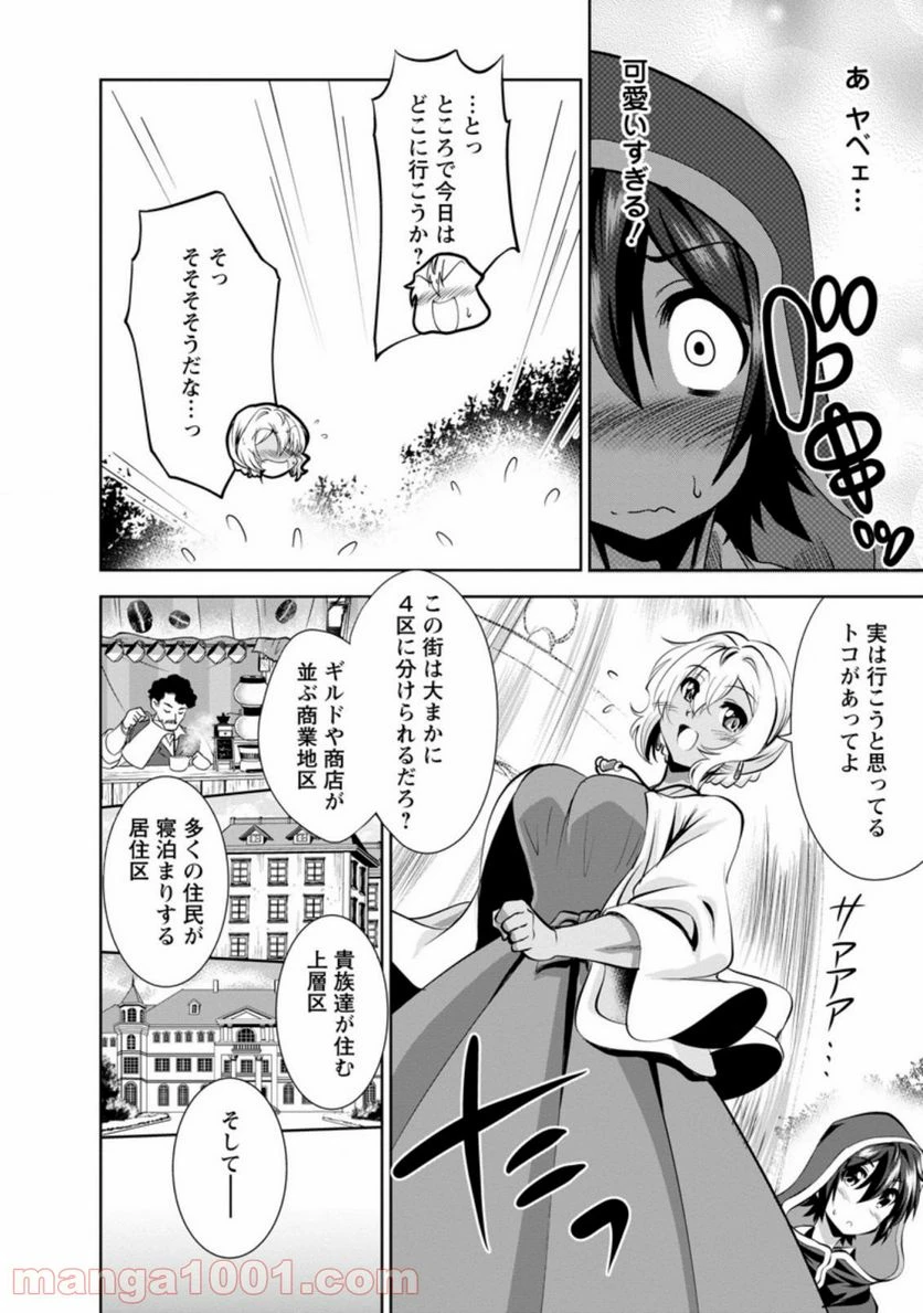 ページ 6 — 第33.5話