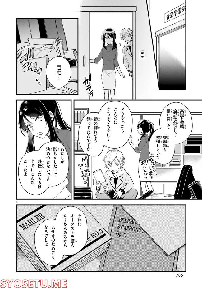 ページ 4 — 第6話