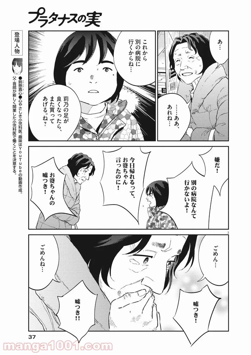 ページ 3 — 第21話