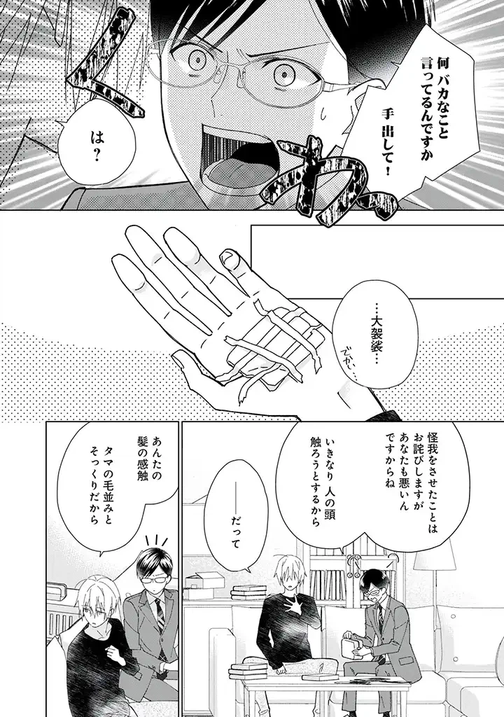 ページ 6 — 第1.2話