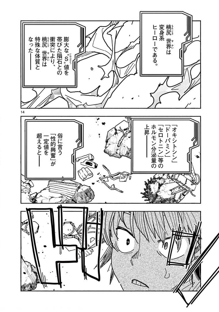 ページ 16 — 第11話