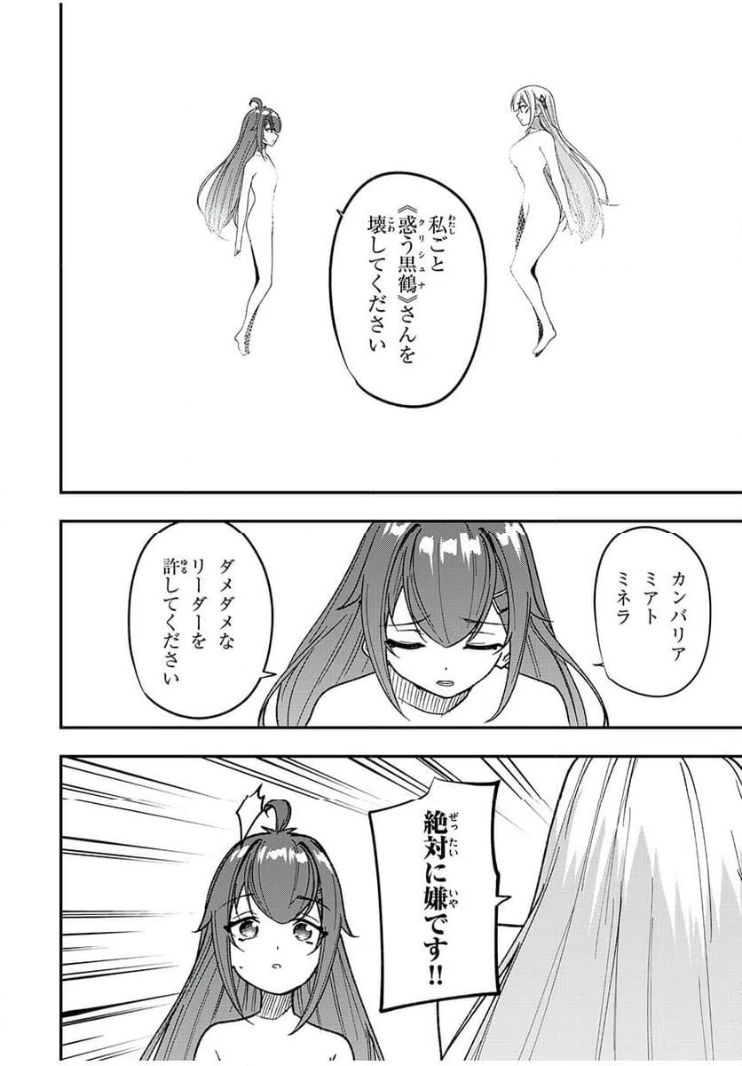 ページ 16 — 第53話
