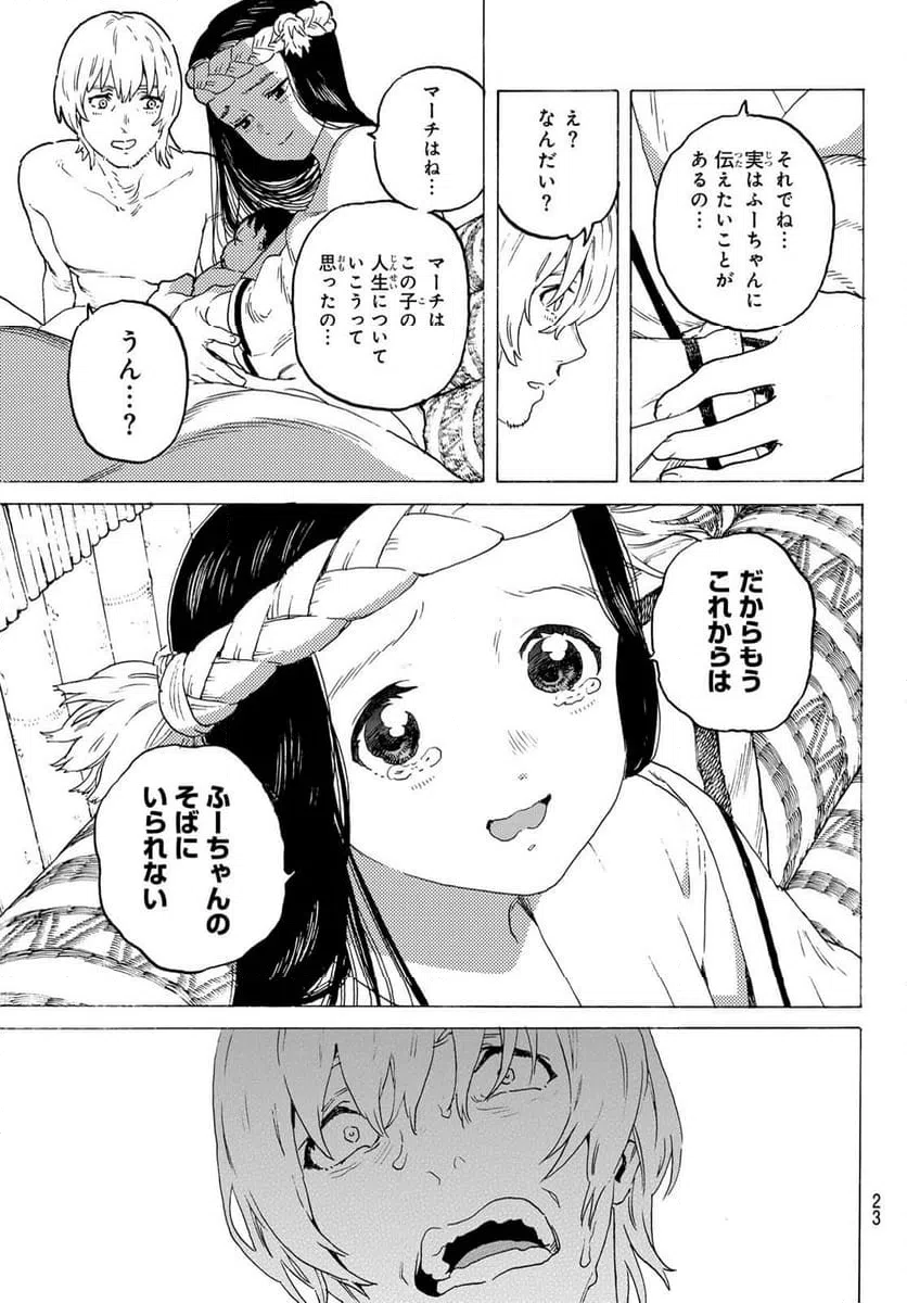 ページ 12 — 第201話