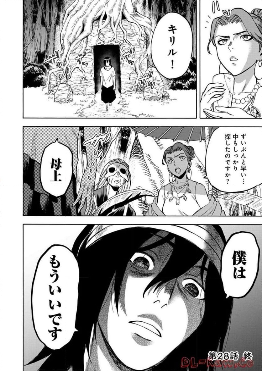 ページ 20 — 第28話