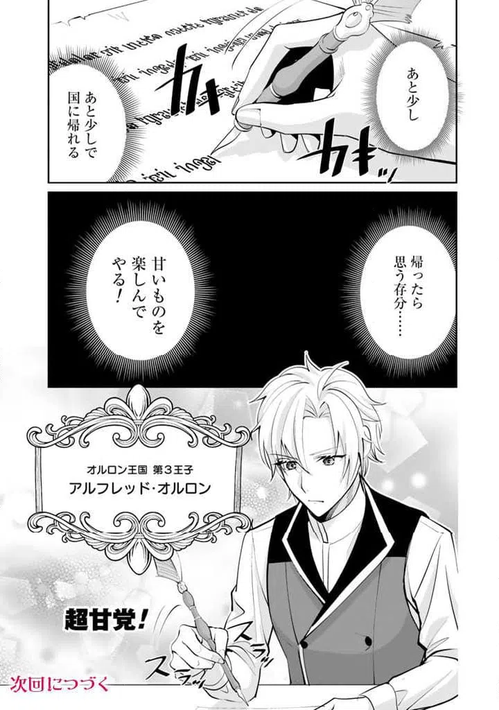 ページ 25 — 第1.2話