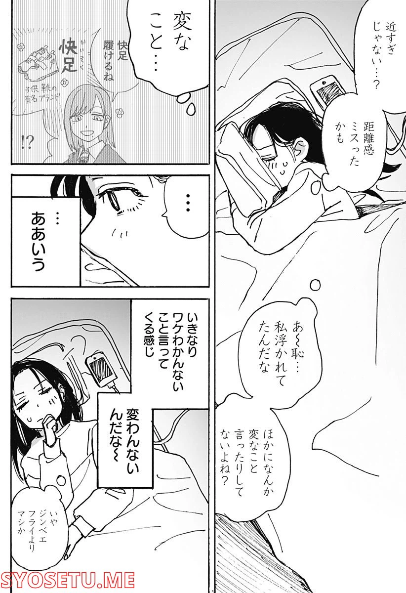 ページ 22 — 第4話