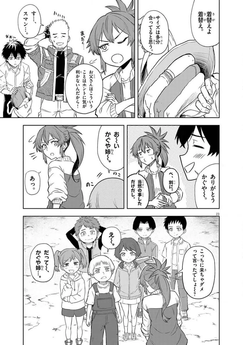 ページ 23 — 第8話