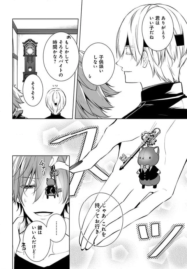 ページ 6 — 第8話