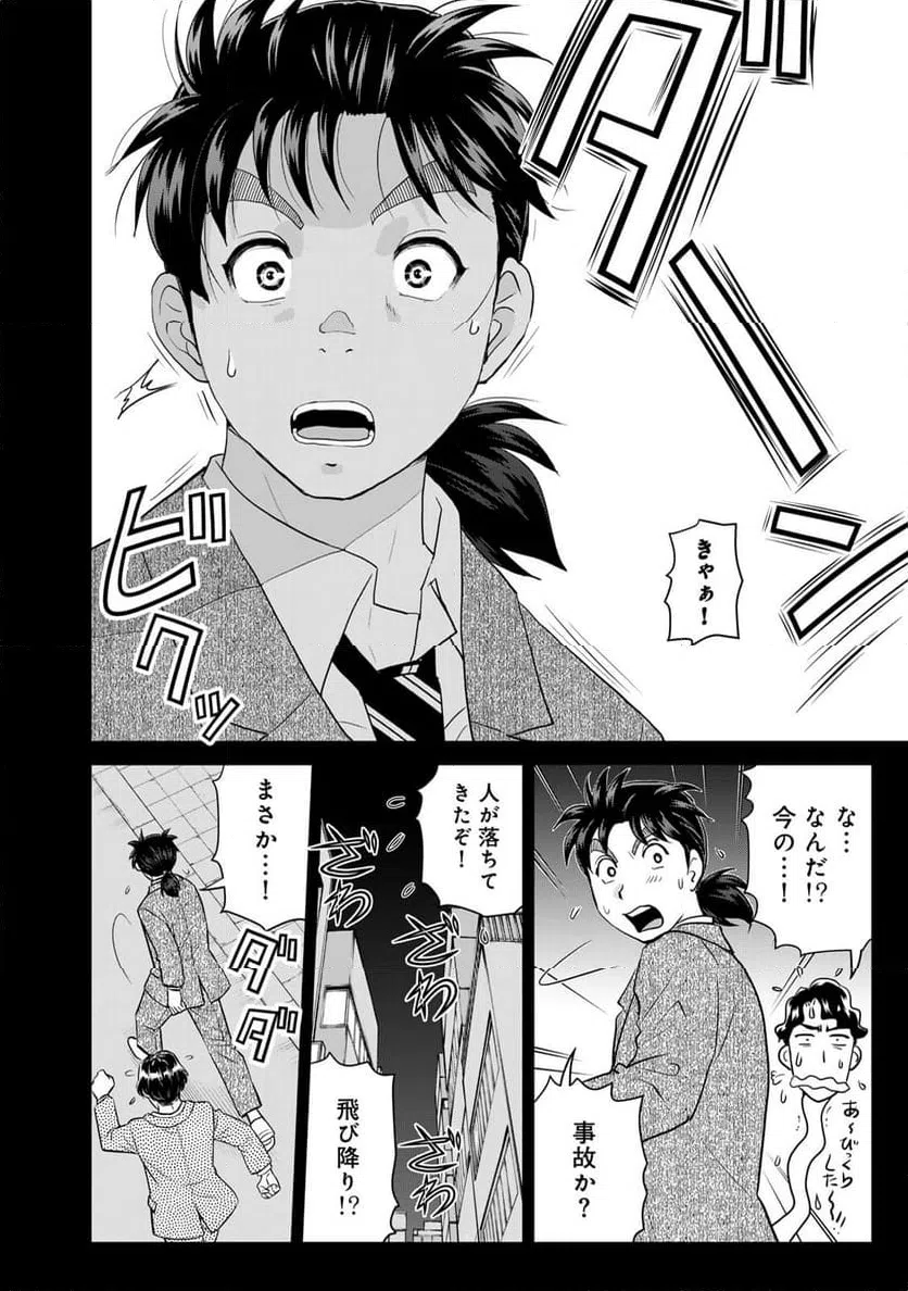 ページ 6 — 第126話