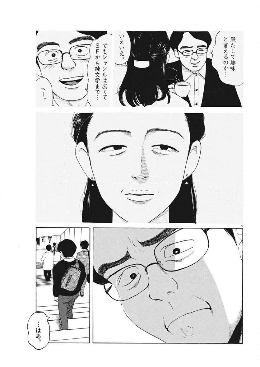 ページ 5 — 第12話