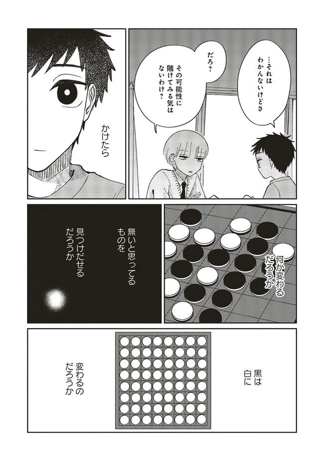 ページ 10 — 第5話