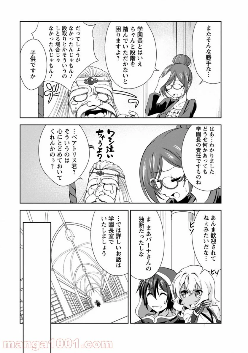 ページ 10 — 第27.2話