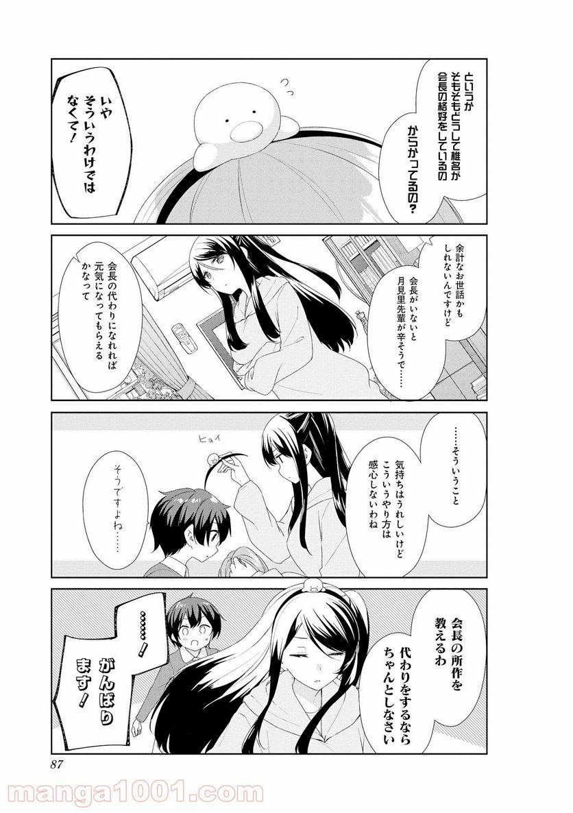 ページ 5 — 第58話