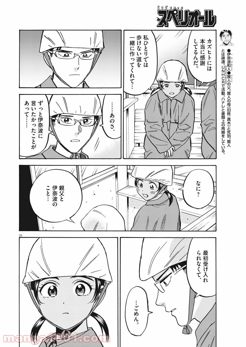 ページ 16 — 第39話