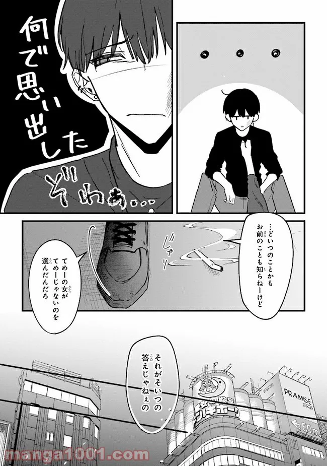 ページ 12 — 第7話
