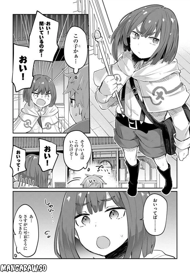 ページ 3 — 第8話