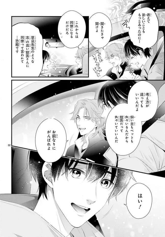 ページ 32 — 第12話