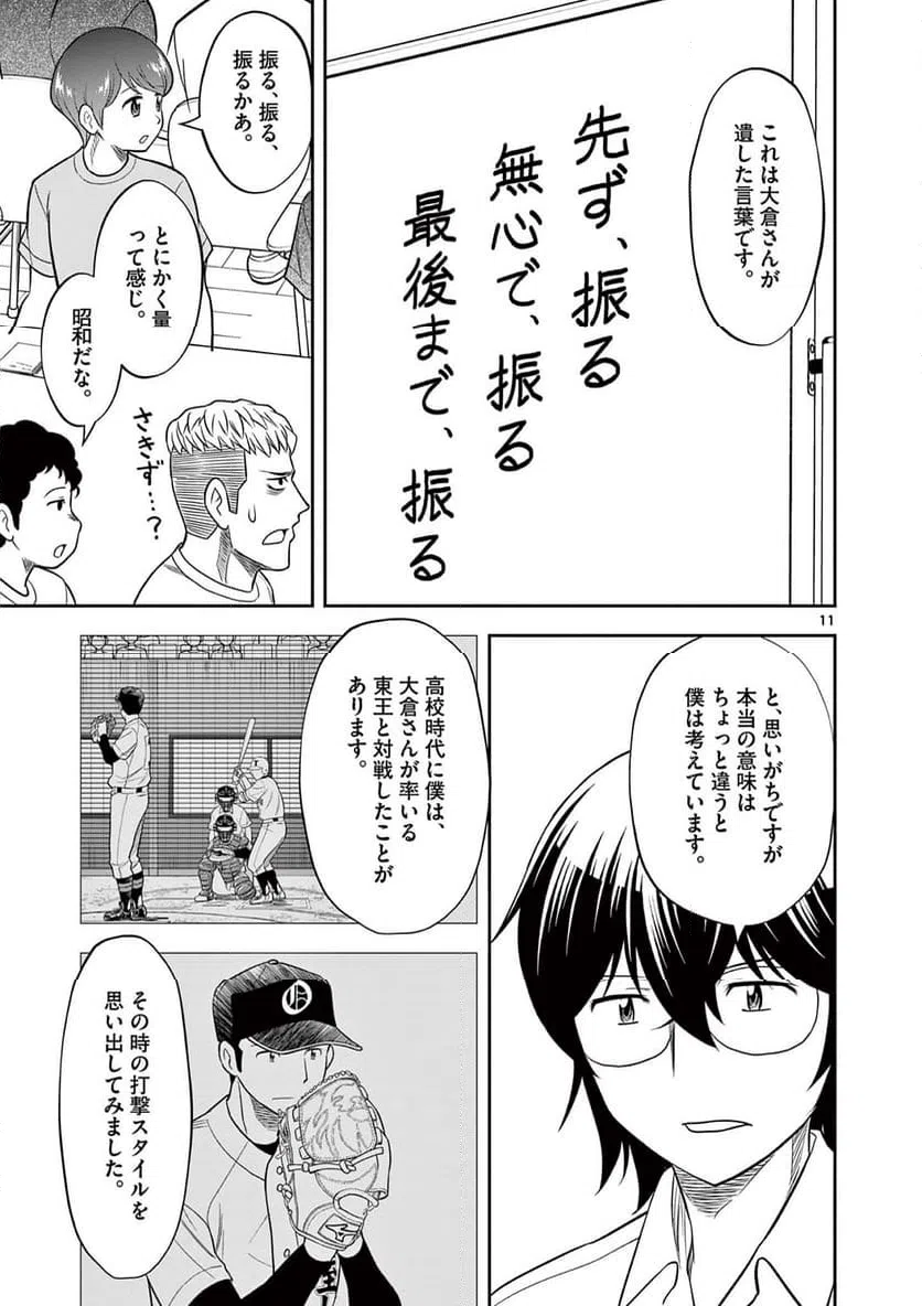 ページ 11 — 第25話