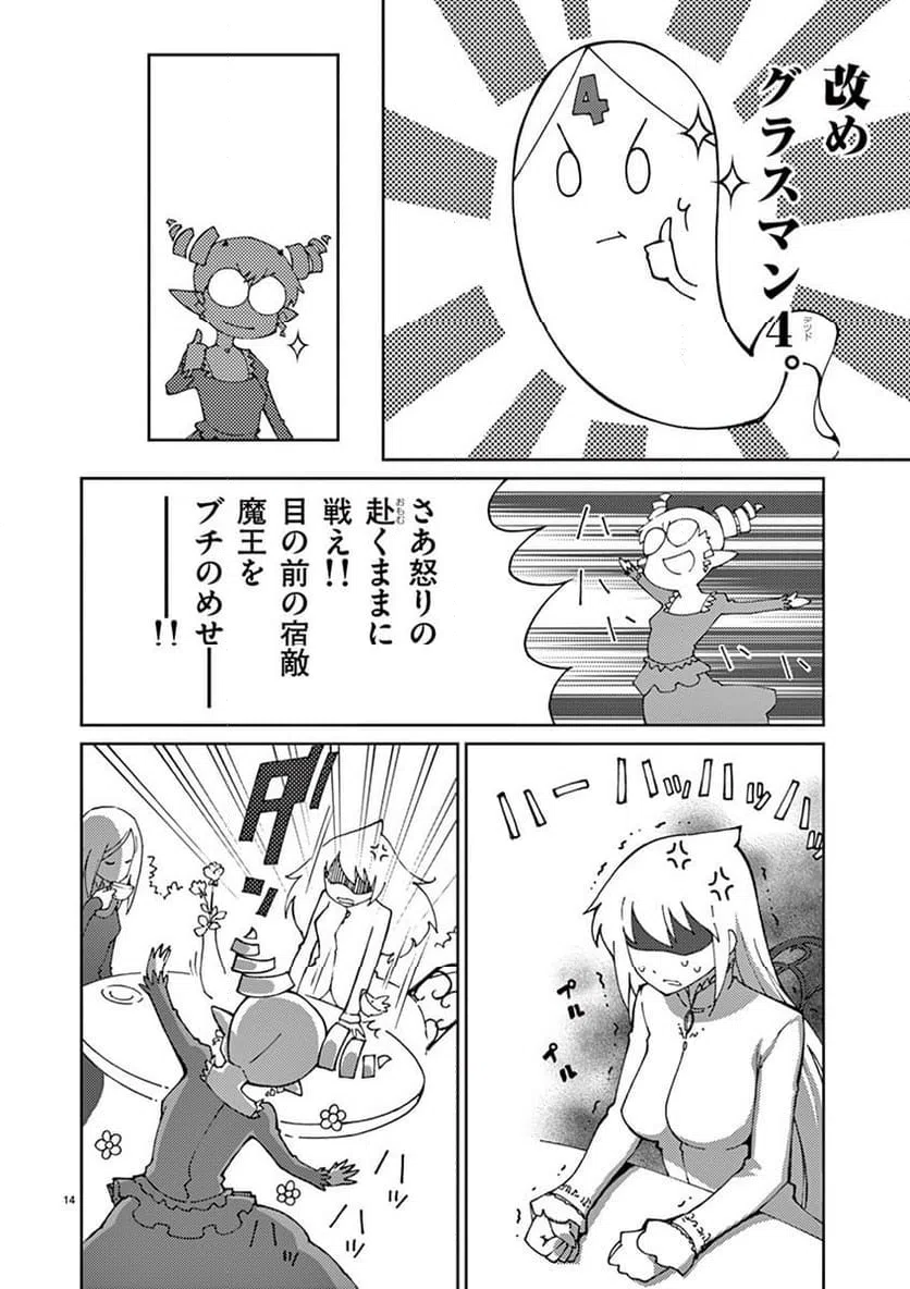 ページ 14 — 第67話