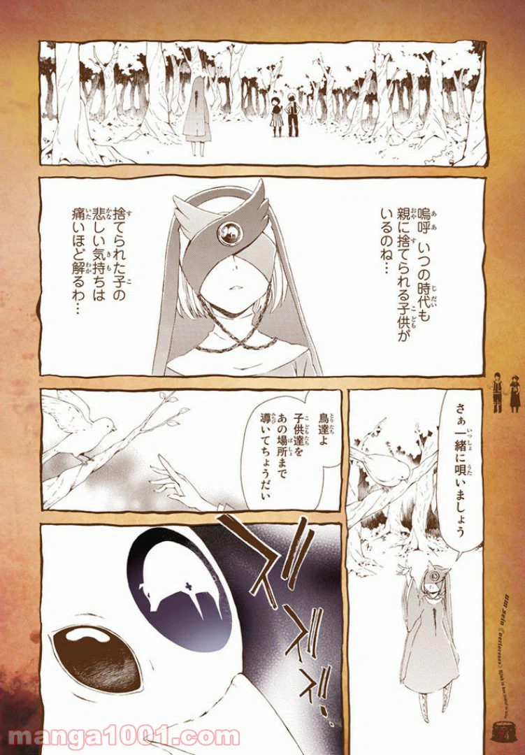 ページ 8 — 第3話