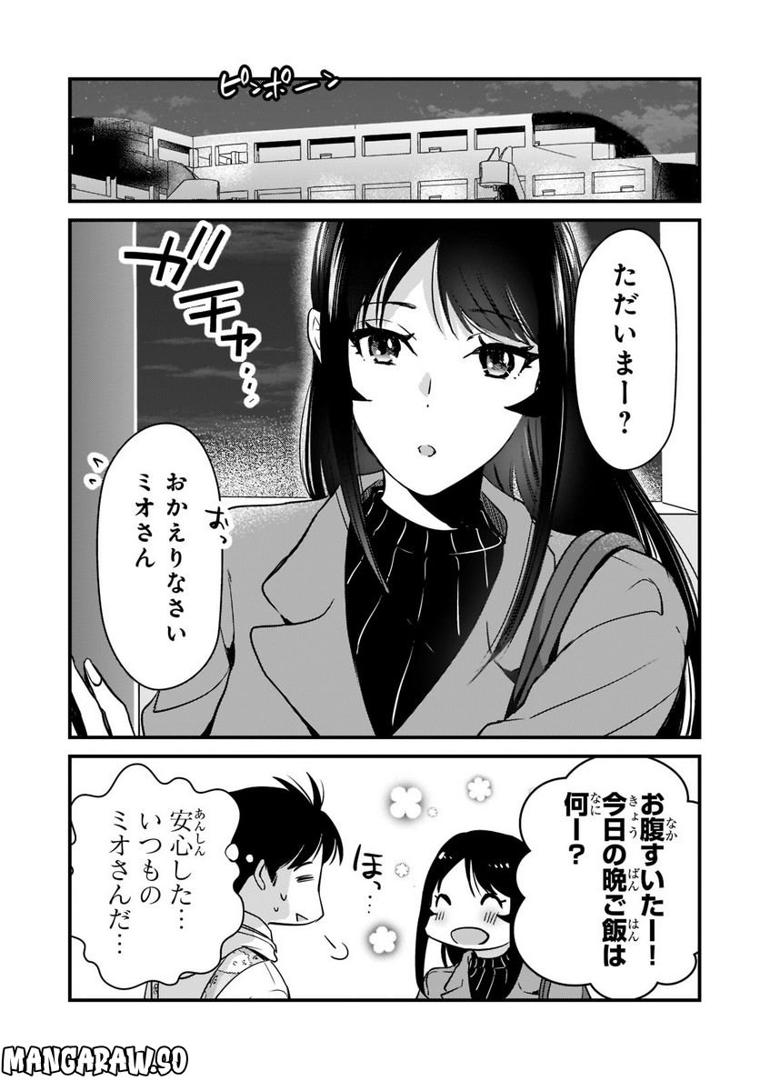 ページ 9 — 第26.2話