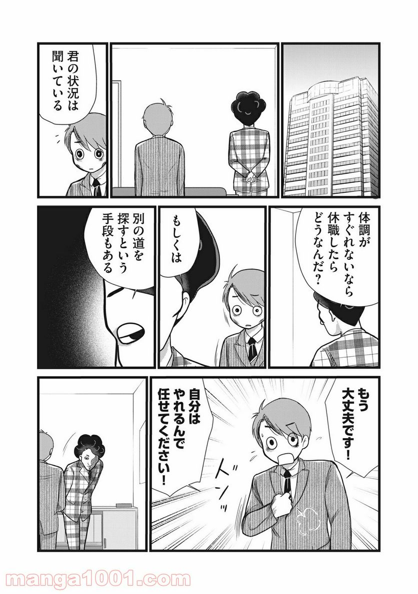 ページ 5 — 第10話