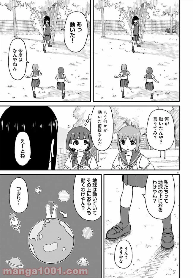 ページ 11 — 第7話