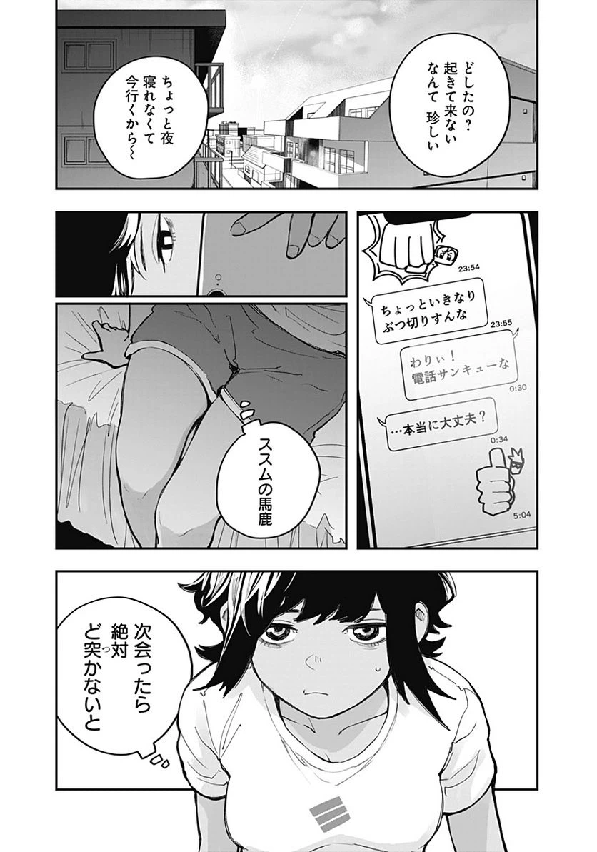 ページ 3 — 第17話