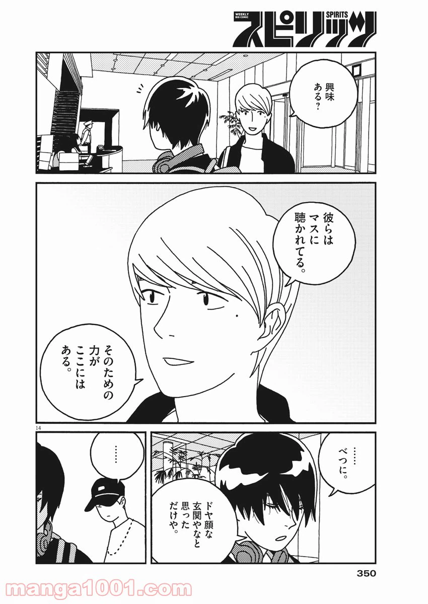 ページ 14 — 第34話