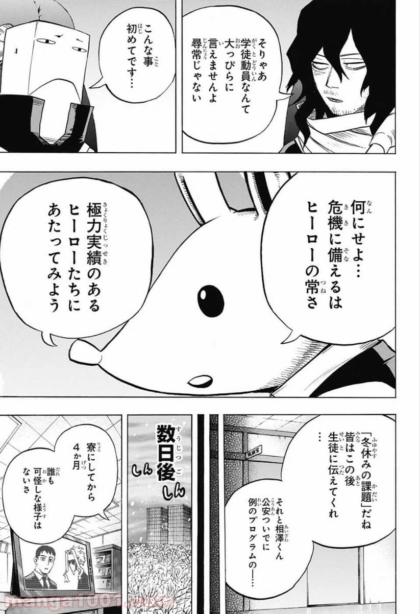 ページ 3 — 第242話