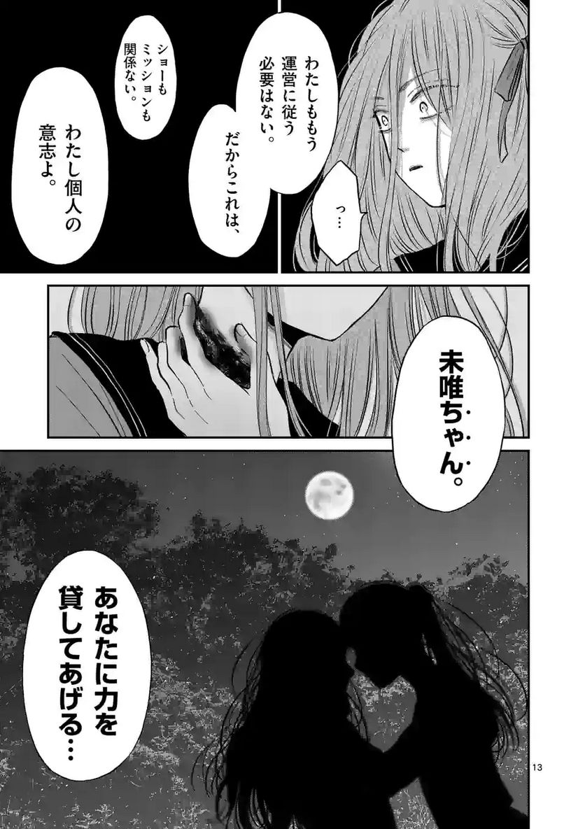 ページ 13 — 第24話