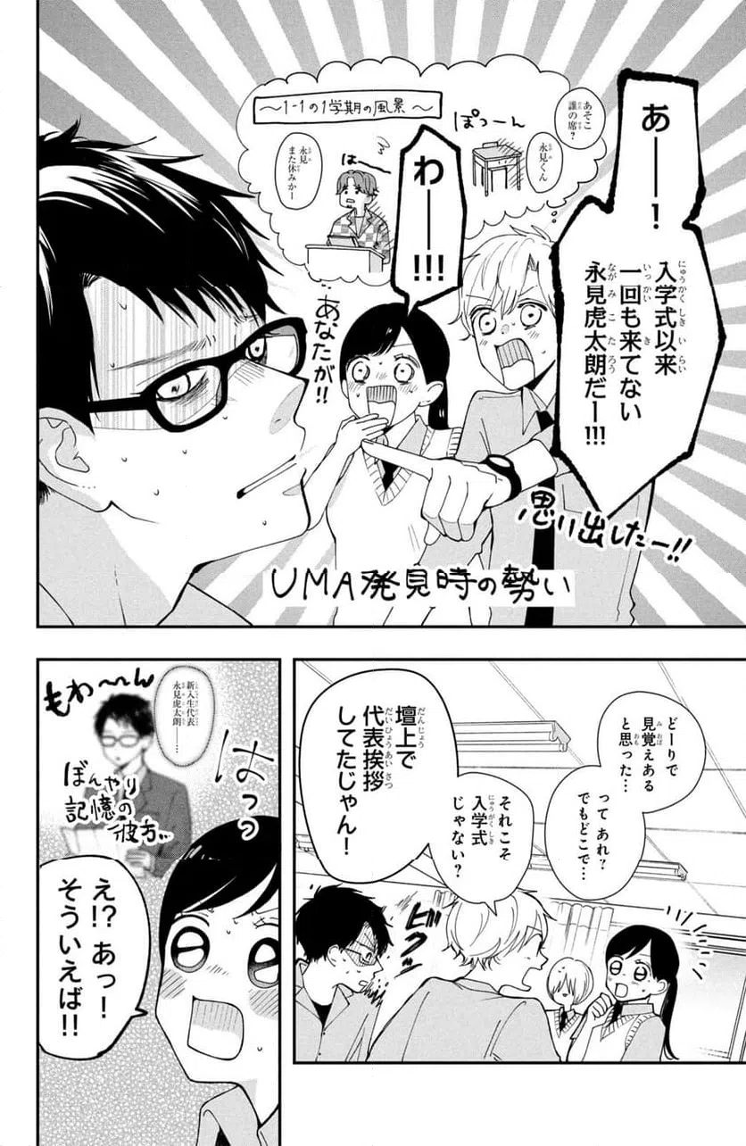ページ 8 — 第2話