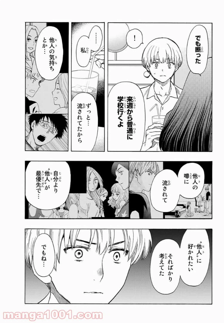 ページ 7 — 第29.5話