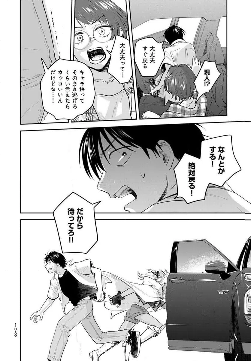 ページ 28 — 第30話